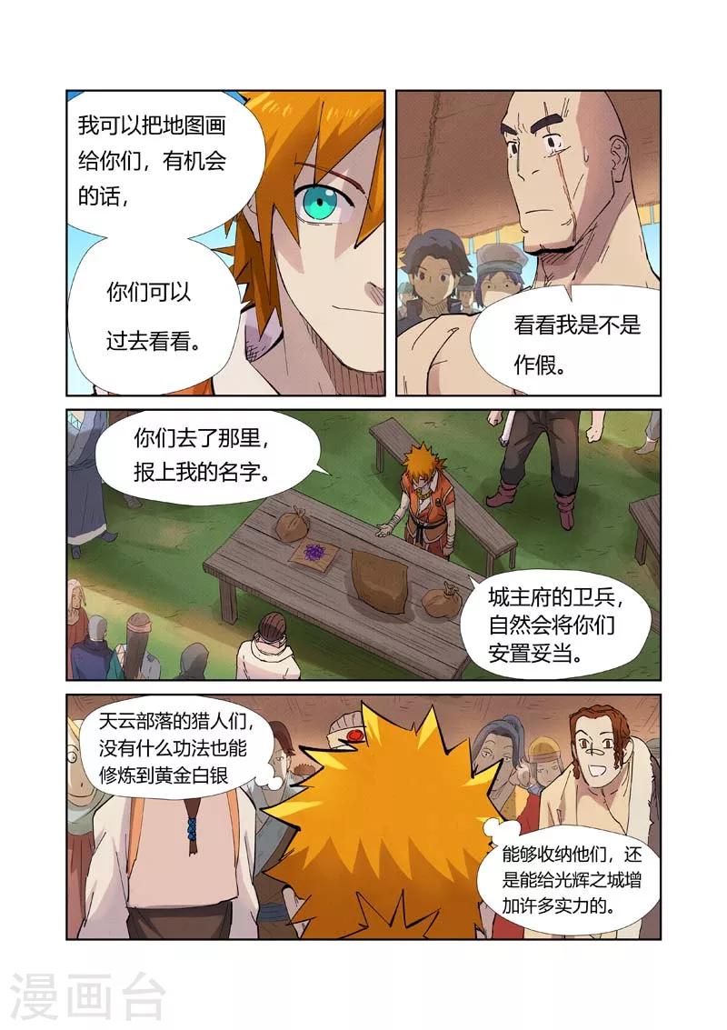 妖神记韩漫全集-第217话2 来自光辉之城无删减无遮挡章节图片 