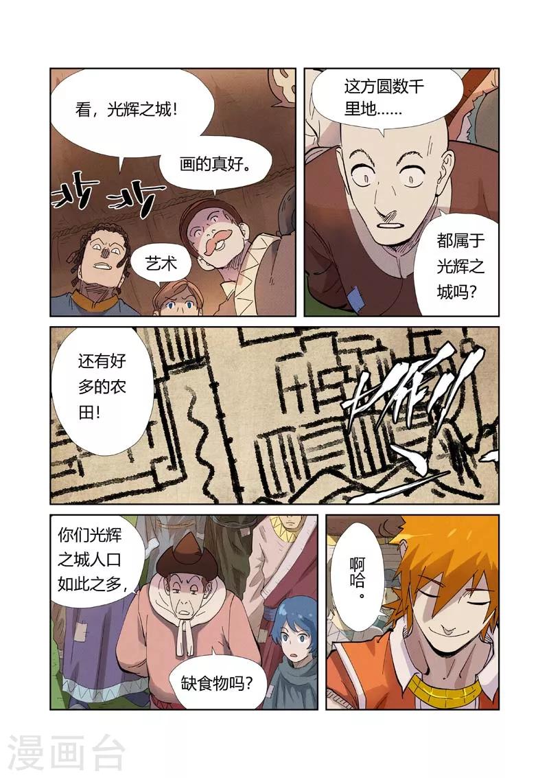 妖神记韩漫全集-第217话2 来自光辉之城无删减无遮挡章节图片 