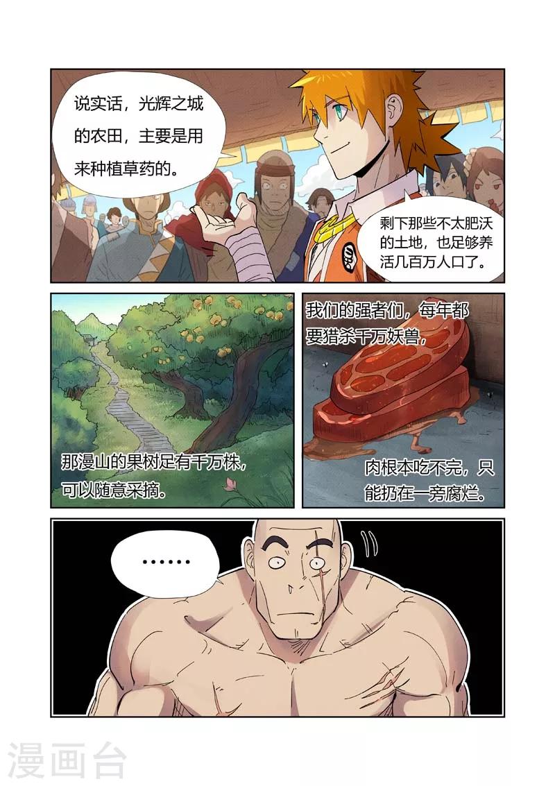 妖神记韩漫全集-第217话2 来自光辉之城无删减无遮挡章节图片 