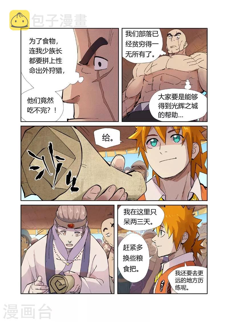 妖神记韩漫全集-第217话2 来自光辉之城无删减无遮挡章节图片 
