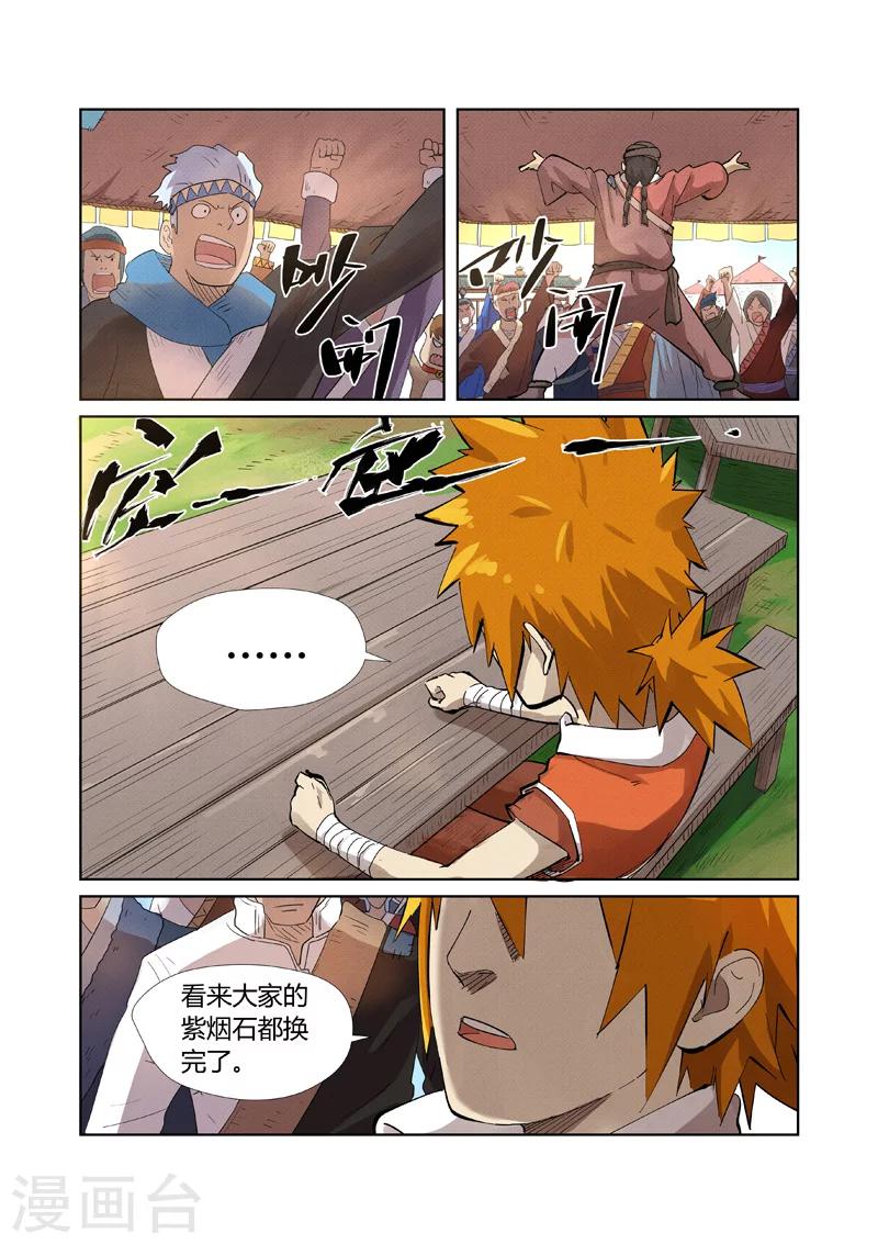 妖神记韩漫全集-第218话1 继续旅程无删减无遮挡章节图片 