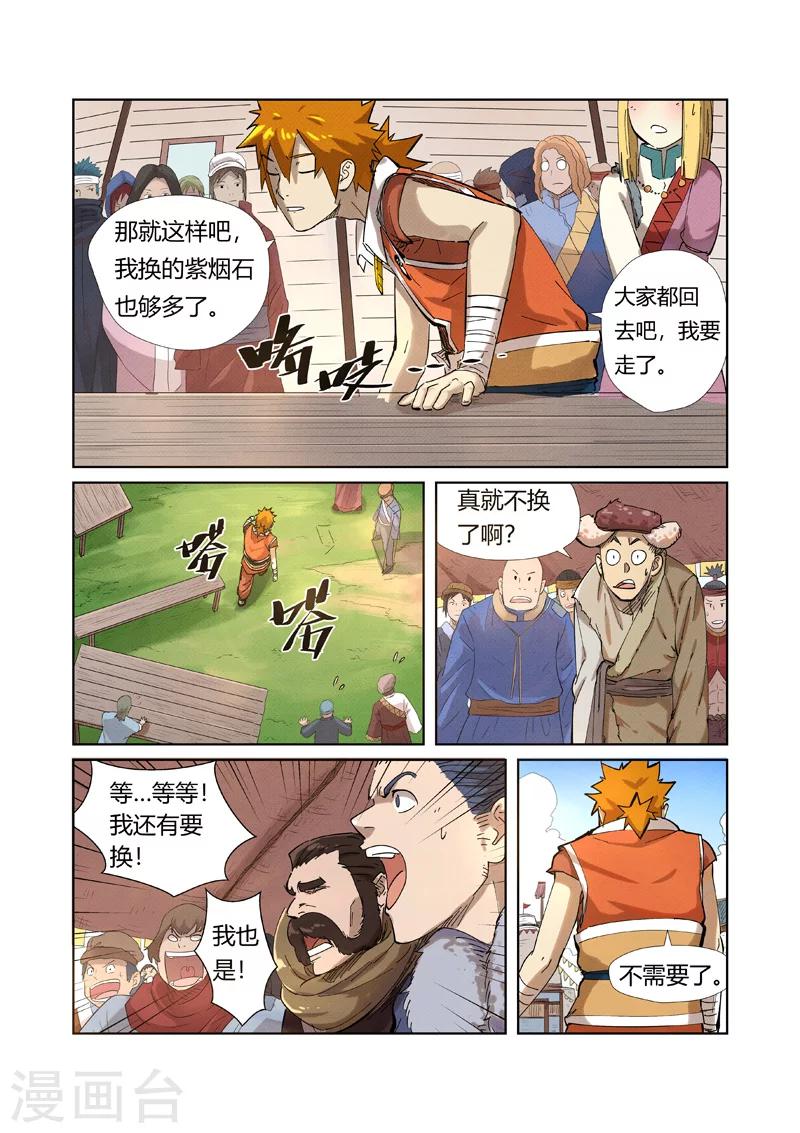 妖神记韩漫全集-第218话1 继续旅程无删减无遮挡章节图片 