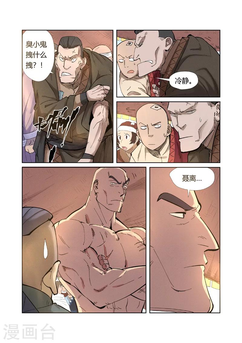 妖神记韩漫全集-第218话1 继续旅程无删减无遮挡章节图片 