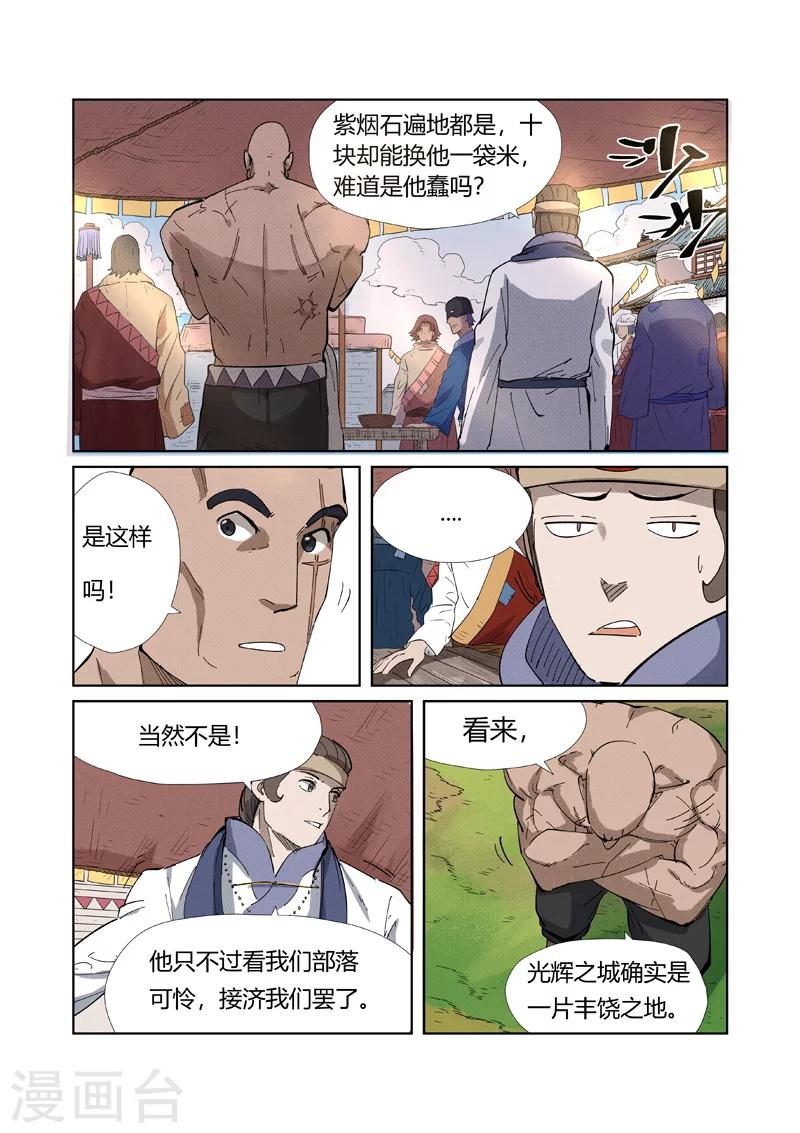 妖神记韩漫全集-第218话1 继续旅程无删减无遮挡章节图片 