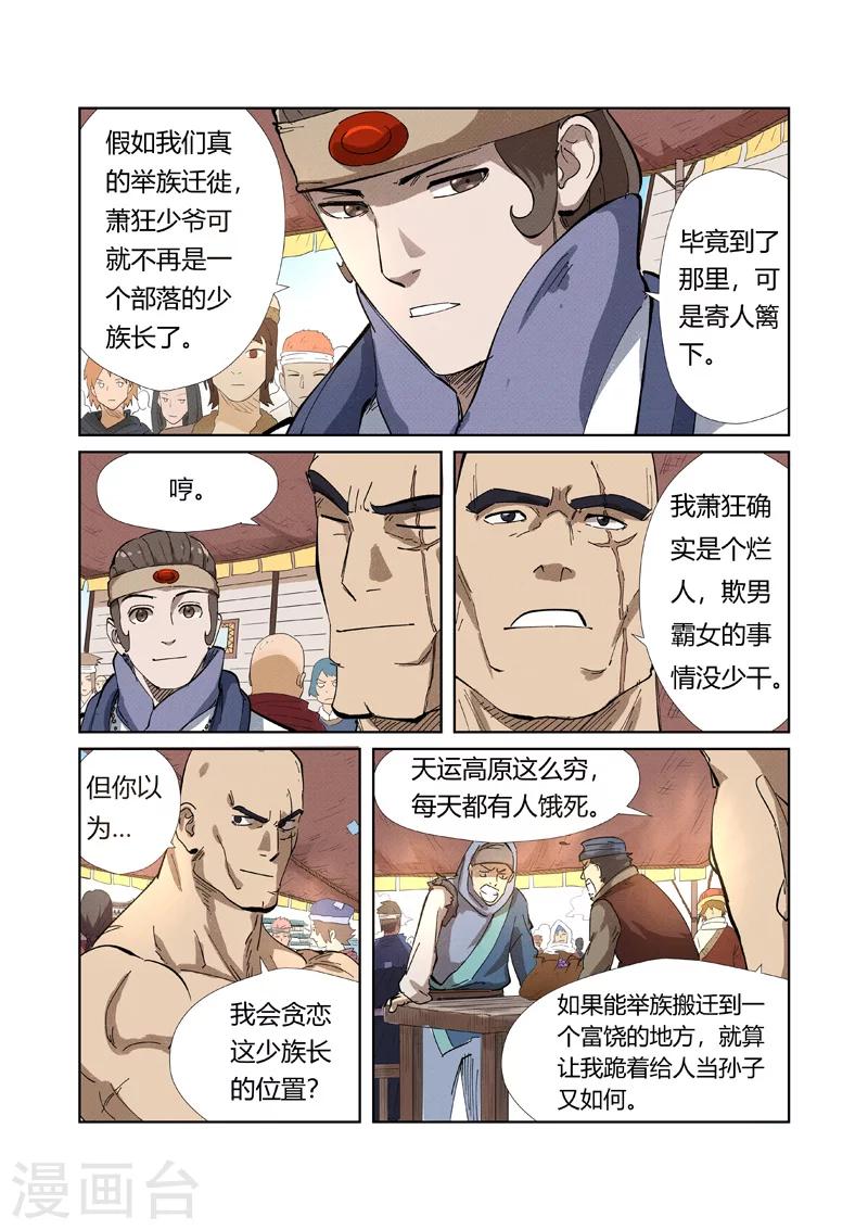 妖神记韩漫全集-第218话1 继续旅程无删减无遮挡章节图片 