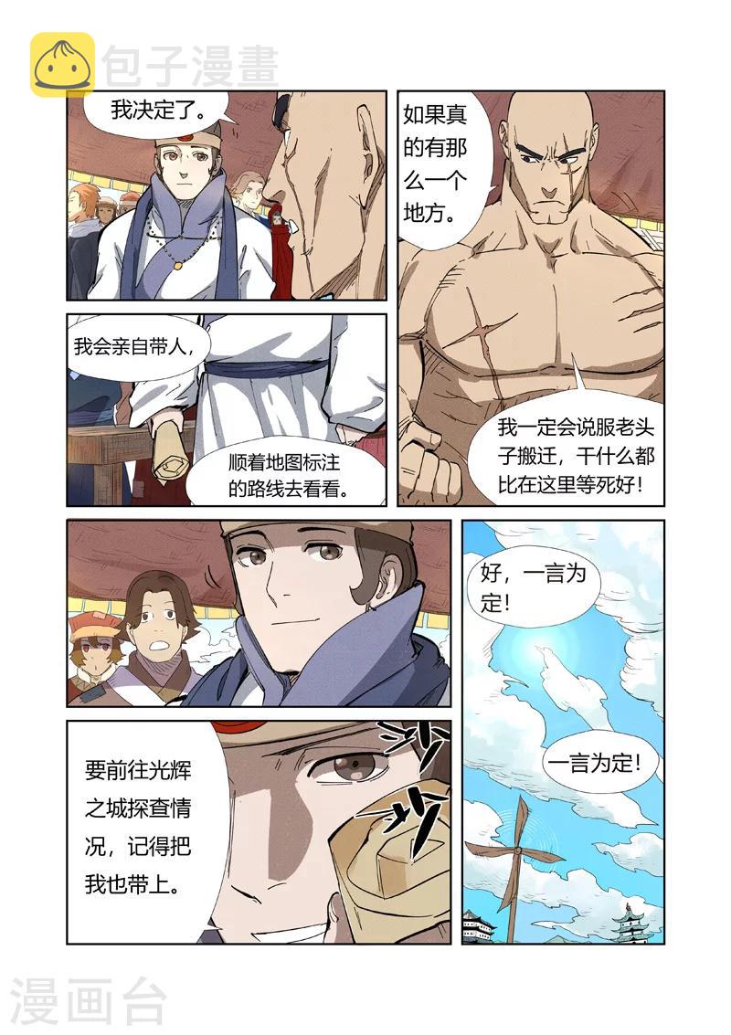 妖神记韩漫全集-第218话1 继续旅程无删减无遮挡章节图片 