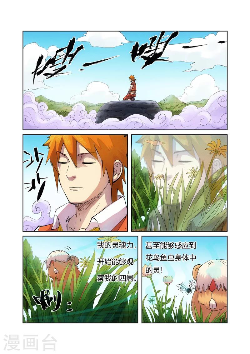 妖神记韩漫全集-第219话1 打劫无删减无遮挡章节图片 