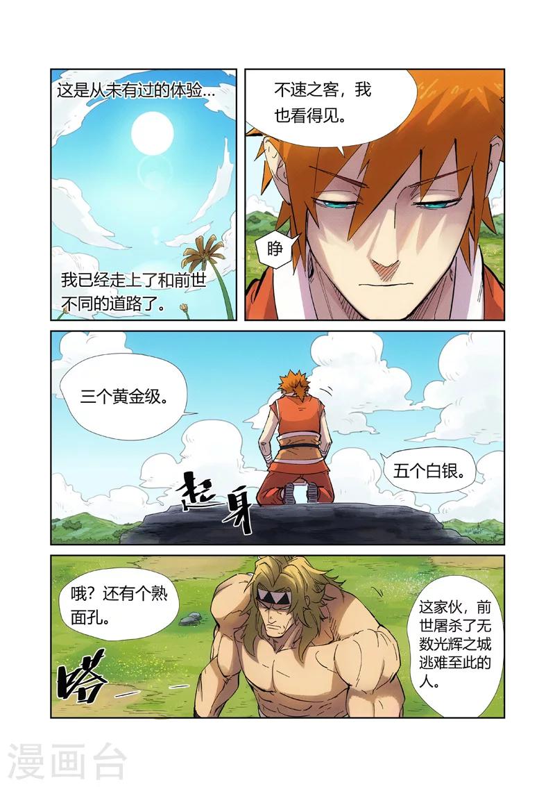 妖神记韩漫全集-第219话1 打劫无删减无遮挡章节图片 