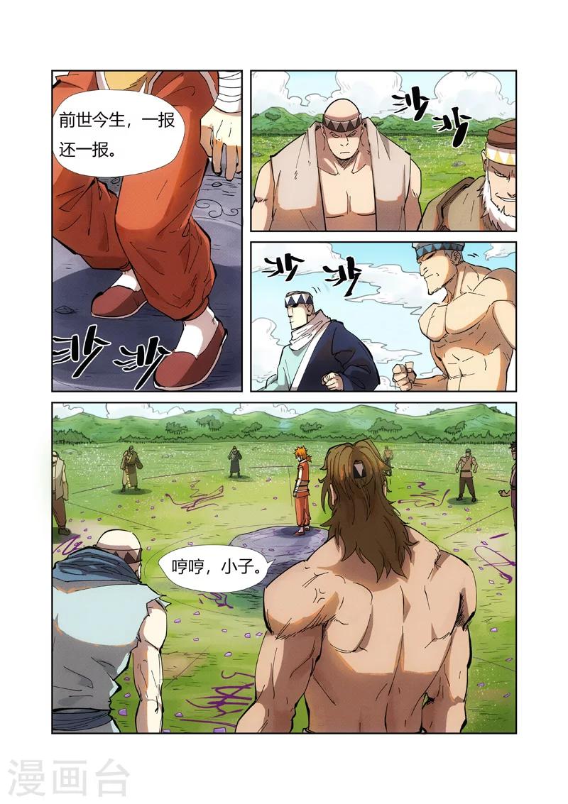 妖神记韩漫全集-第219话1 打劫无删减无遮挡章节图片 