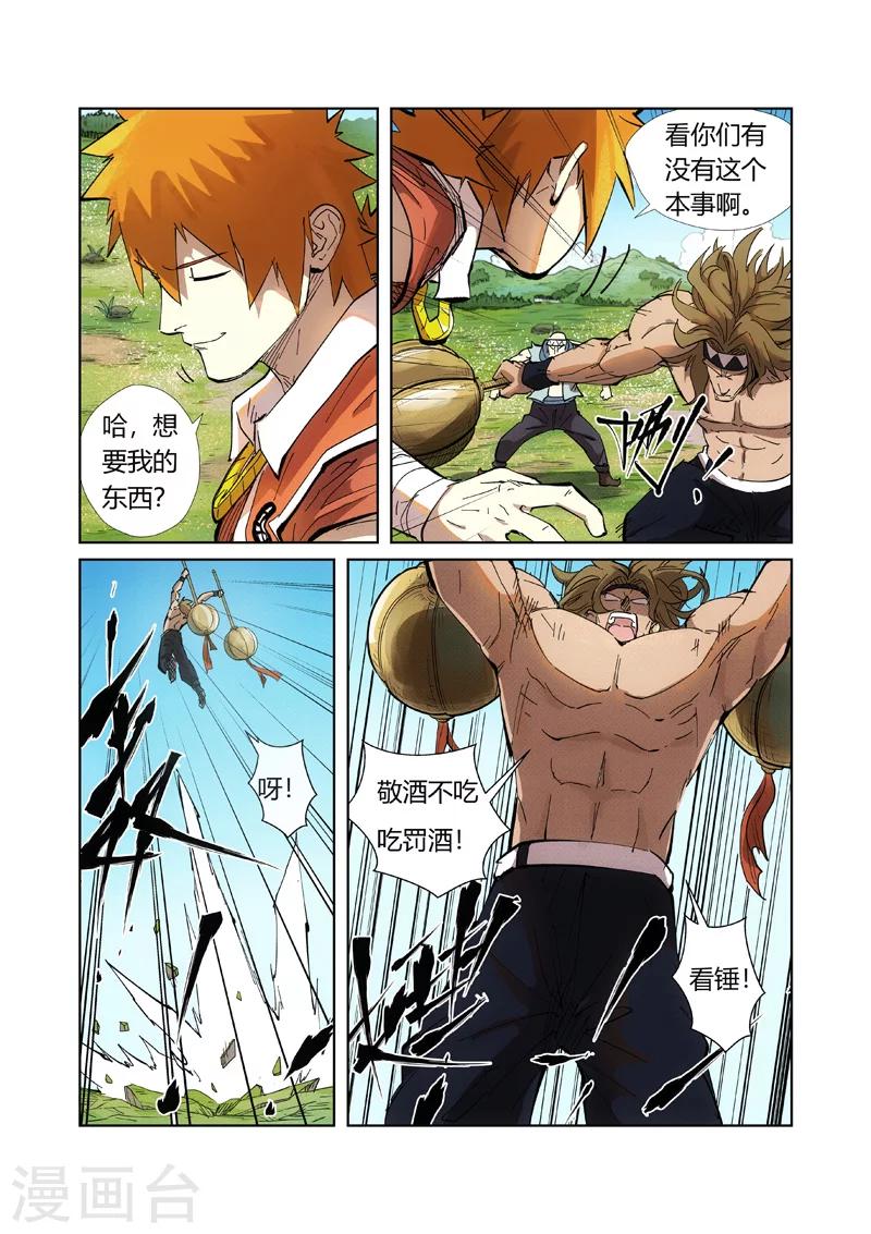 妖神记韩漫全集-第219话1 打劫无删减无遮挡章节图片 