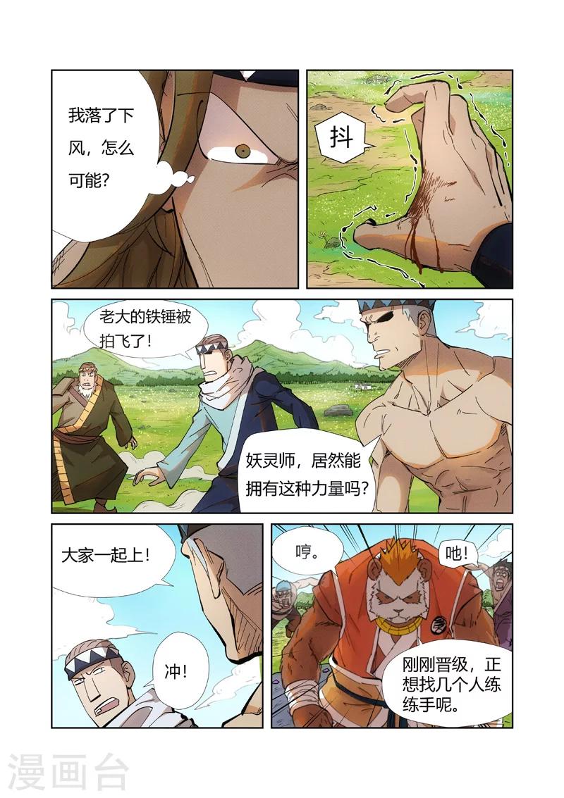 妖神记韩漫全集-第219话2 打劫无删减无遮挡章节图片 