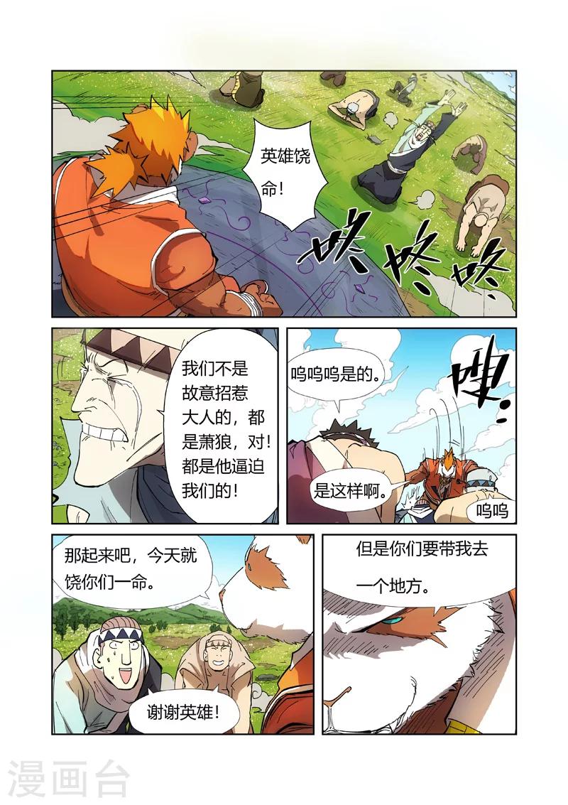 妖神记韩漫全集-第219话2 打劫无删减无遮挡章节图片 
