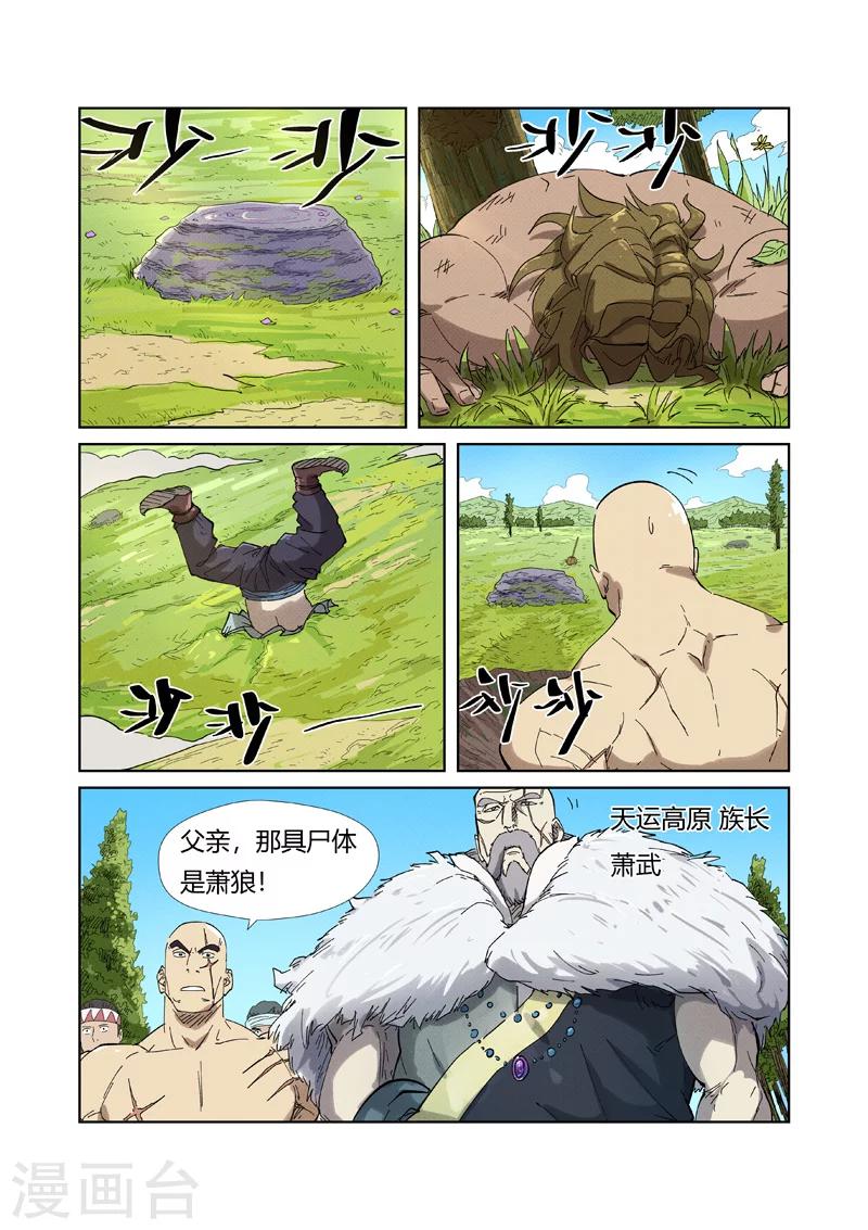 妖神记韩漫全集-第220话1 前往黑泉！无删减无遮挡章节图片 