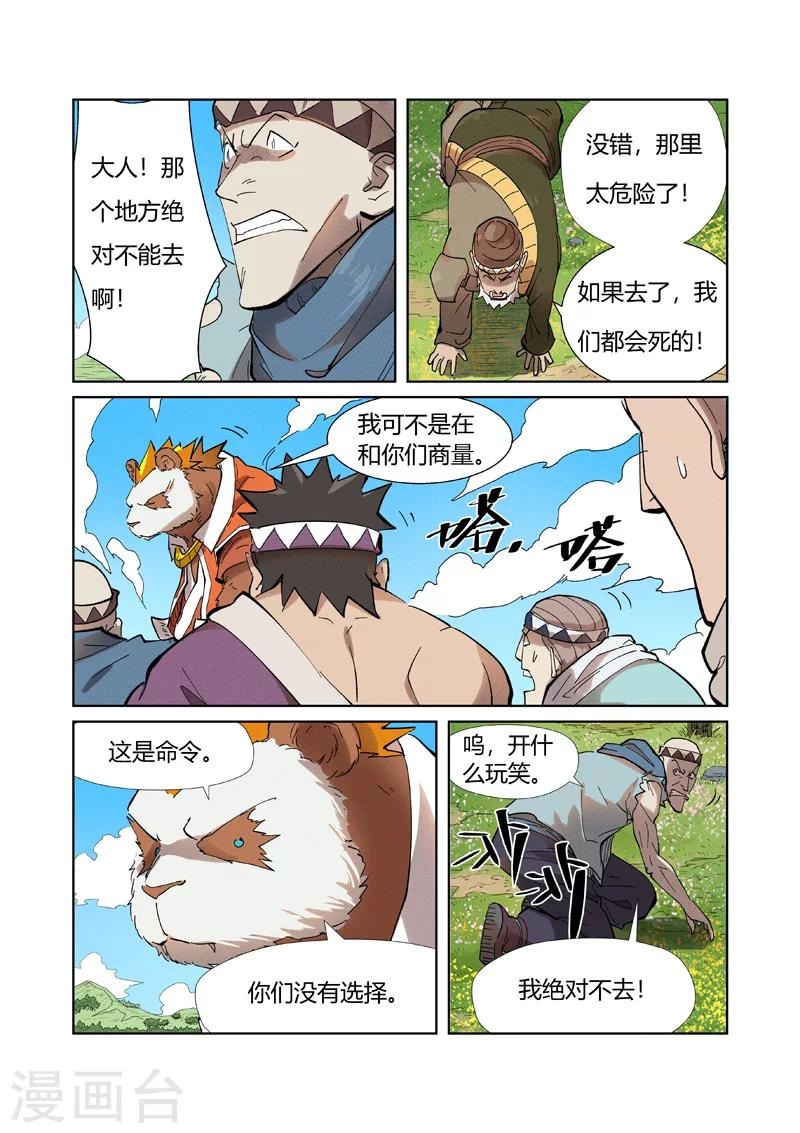 妖神记韩漫全集-第220话1 前往黑泉！无删减无遮挡章节图片 