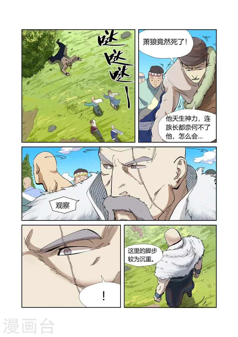 妖神记韩漫全集-第220话2 前往黑泉！无删减无遮挡章节图片 