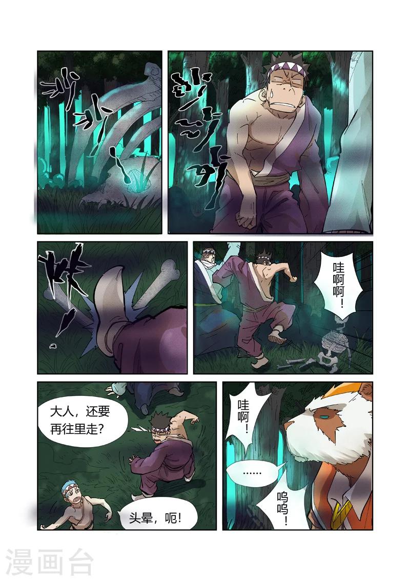 妖神记韩漫全集-第220话2 前往黑泉！无删减无遮挡章节图片 