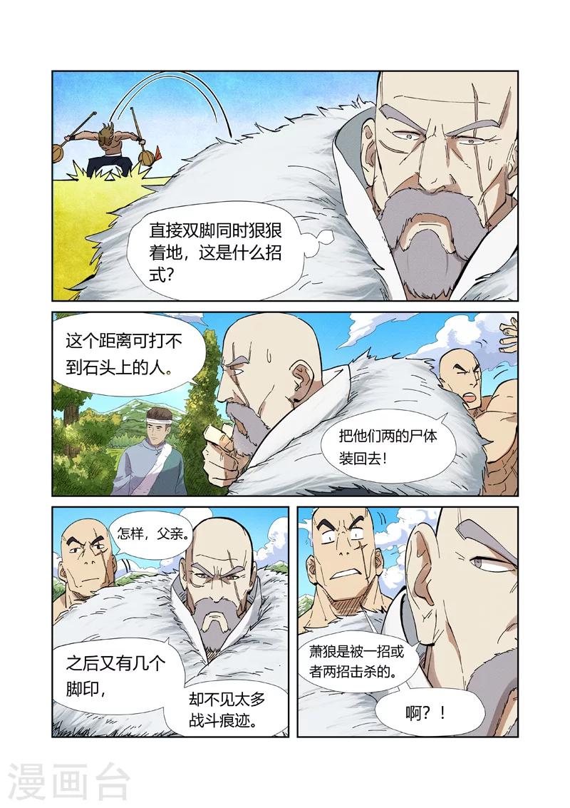 妖神记韩漫全集-第220话2 前往黑泉！无删减无遮挡章节图片 