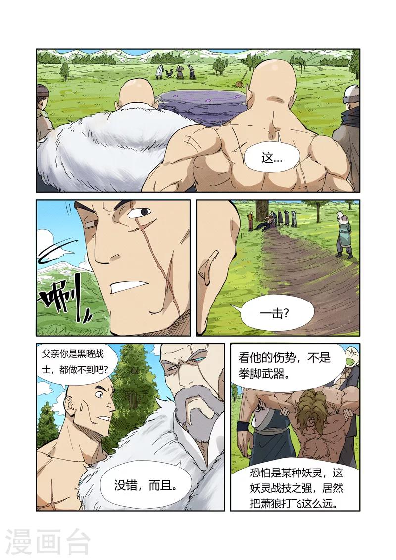 妖神记韩漫全集-第220话2 前往黑泉！无删减无遮挡章节图片 