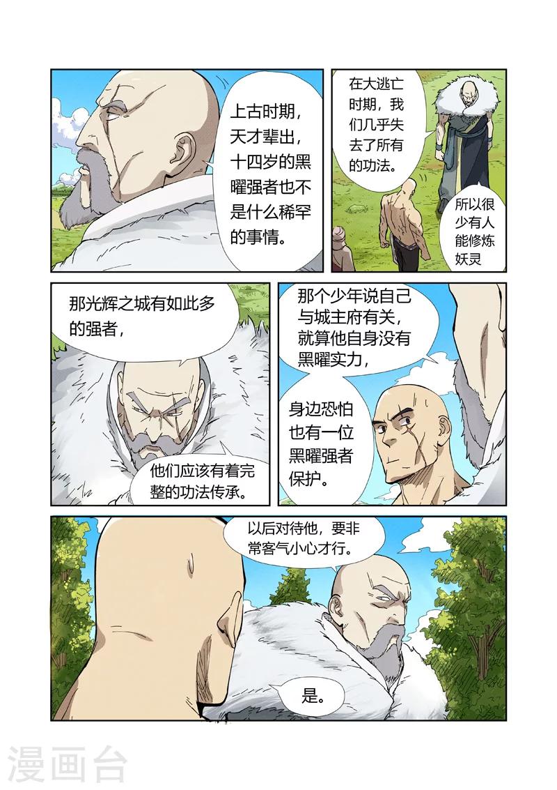 妖神记韩漫全集-第220话2 前往黑泉！无删减无遮挡章节图片 