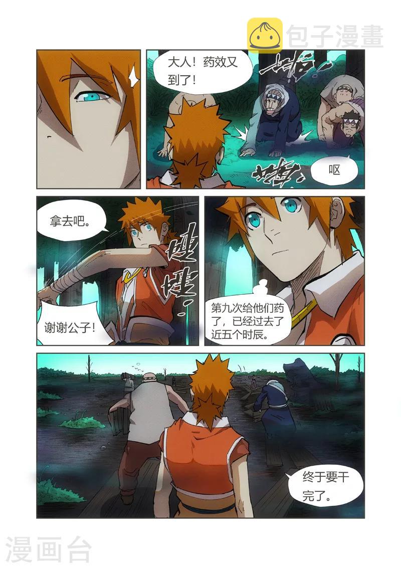 妖神记韩漫全集-第221话1 沼泽之后。。。无删减无遮挡章节图片 