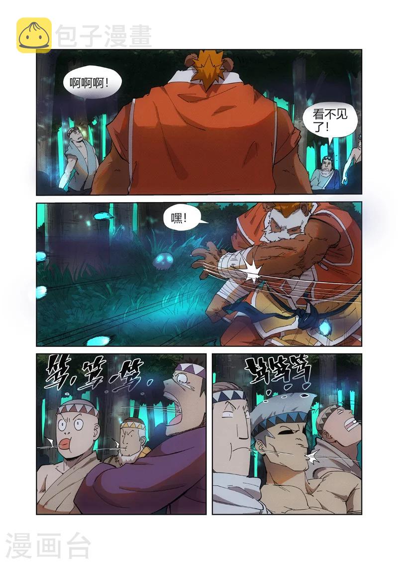 妖神记韩漫全集-第221话1 沼泽之后。。。无删减无遮挡章节图片 