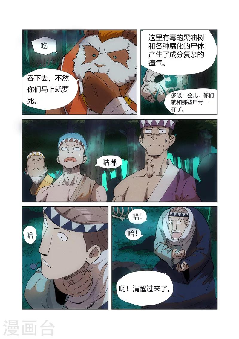 妖神记韩漫全集-第221话1 沼泽之后。。。无删减无遮挡章节图片 
