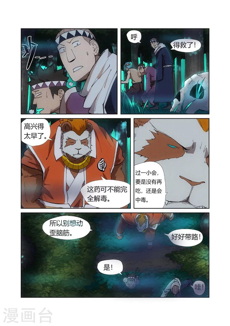 妖神记韩漫全集-第221话1 沼泽之后。。。无删减无遮挡章节图片 