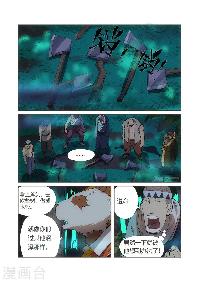 妖神记韩漫全集-第221话1 沼泽之后。。。无删减无遮挡章节图片 