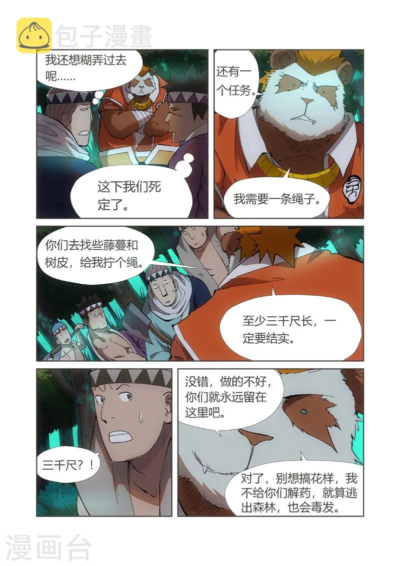 妖神记韩漫全集-第221话1 沼泽之后。。。无删减无遮挡章节图片 