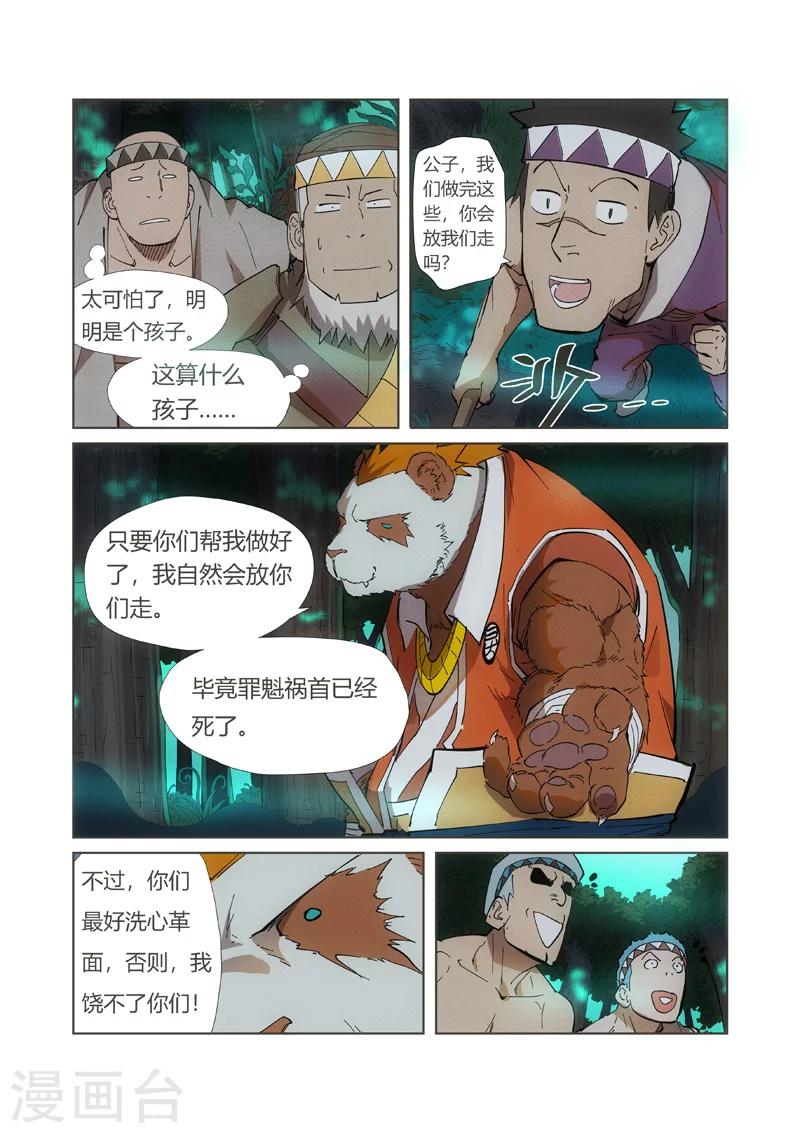 妖神记韩漫全集-第221话1 沼泽之后。。。无删减无遮挡章节图片 