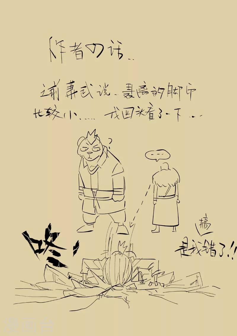 妖神记韩漫全集-第221话2 沼泽之后。。。无删减无遮挡章节图片 