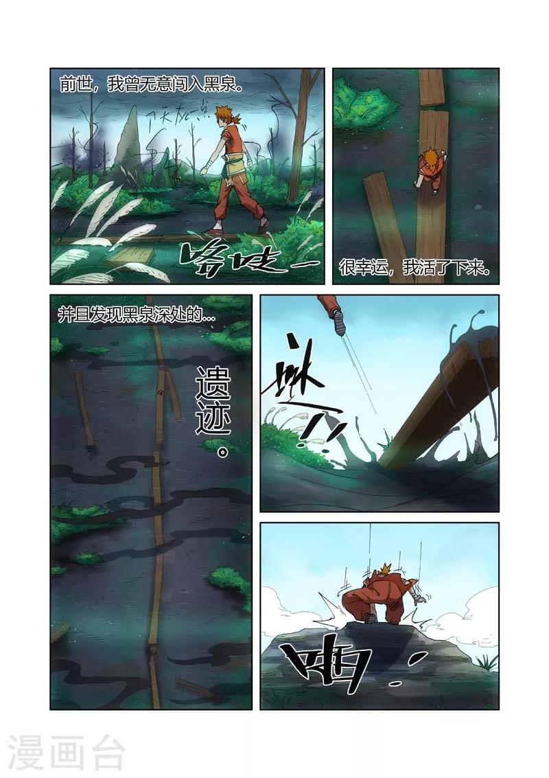 妖神记韩漫全集-第221话2 沼泽之后。。。无删减无遮挡章节图片 