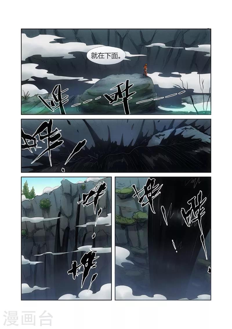 妖神记韩漫全集-第221话2 沼泽之后。。。无删减无遮挡章节图片 