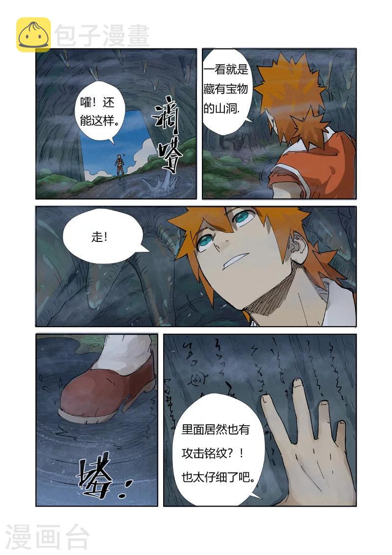 妖神记韩漫全集-第222话1 崖中洞穴无删减无遮挡章节图片 