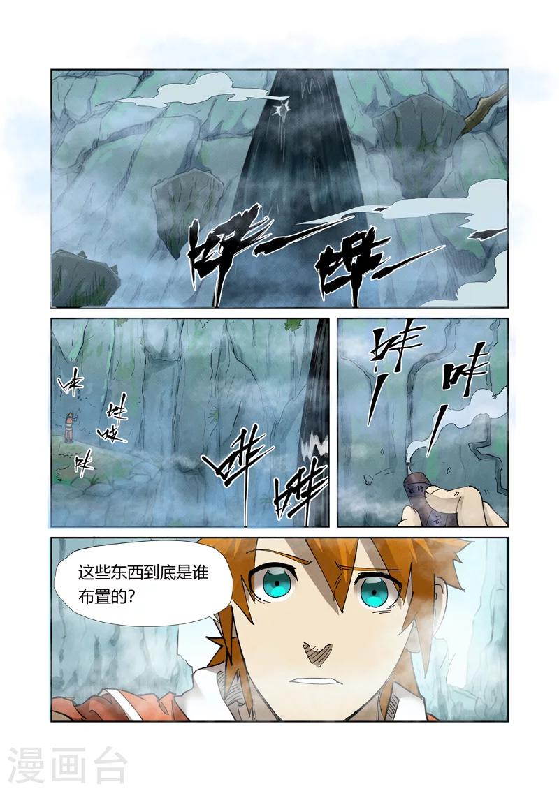 妖神记韩漫全集-第222话1 崖中洞穴无删减无遮挡章节图片 