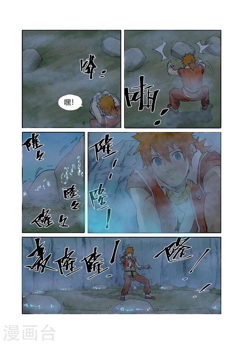 妖神记韩漫全集-第222话1 崖中洞穴无删减无遮挡章节图片 