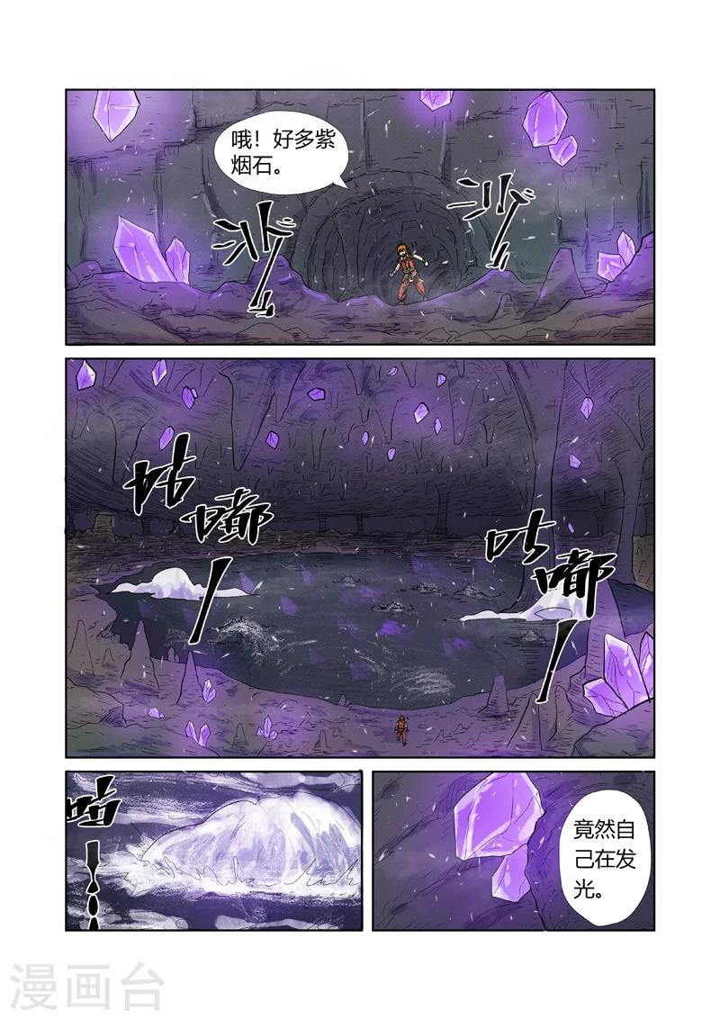 妖神记韩漫全集-第222话2 崖中洞穴无删减无遮挡章节图片 