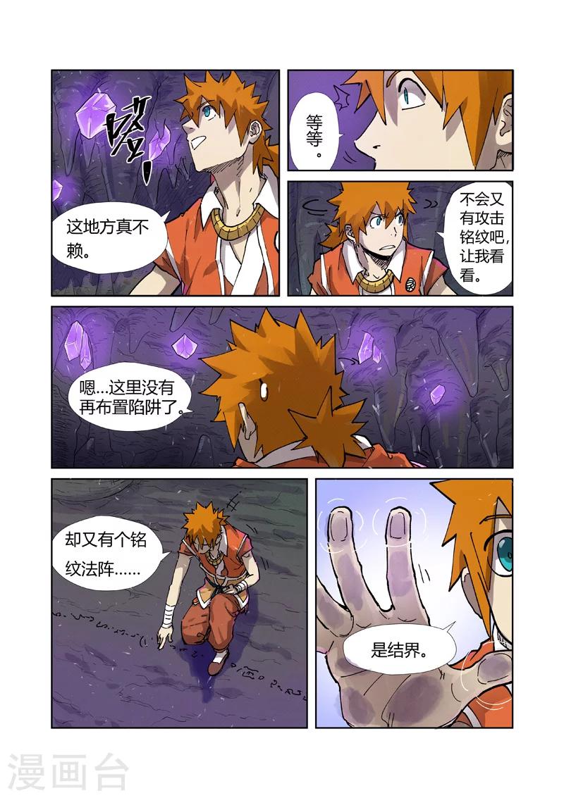 妖神记韩漫全集-第222话2 崖中洞穴无删减无遮挡章节图片 