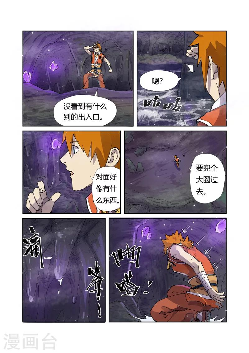 妖神记韩漫全集-第222话2 崖中洞穴无删减无遮挡章节图片 