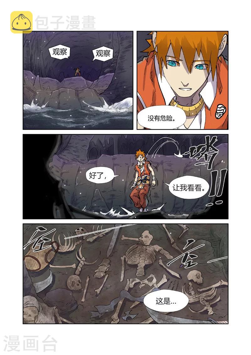 妖神记韩漫全集-第222话2 崖中洞穴无删减无遮挡章节图片 