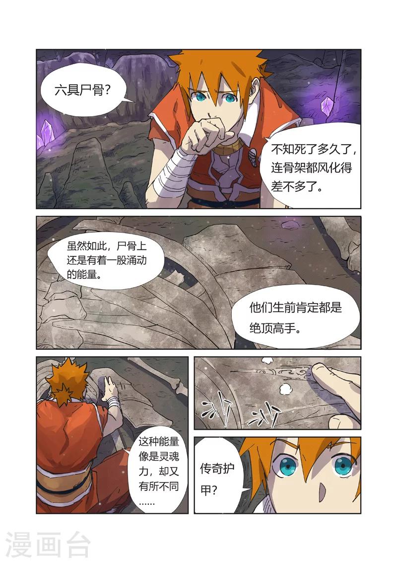 妖神记韩漫全集-第222话2 崖中洞穴无删减无遮挡章节图片 