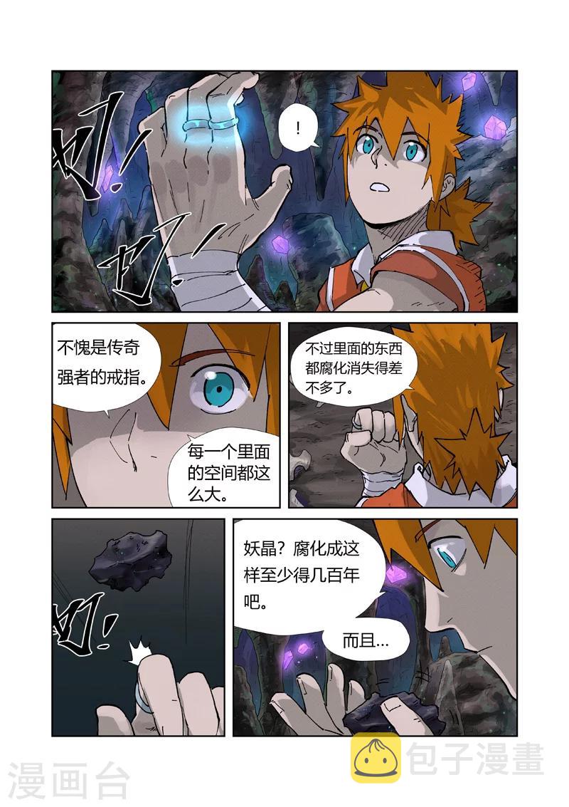 妖神记韩漫全集-第223话1 火之灵神无删减无遮挡章节图片 