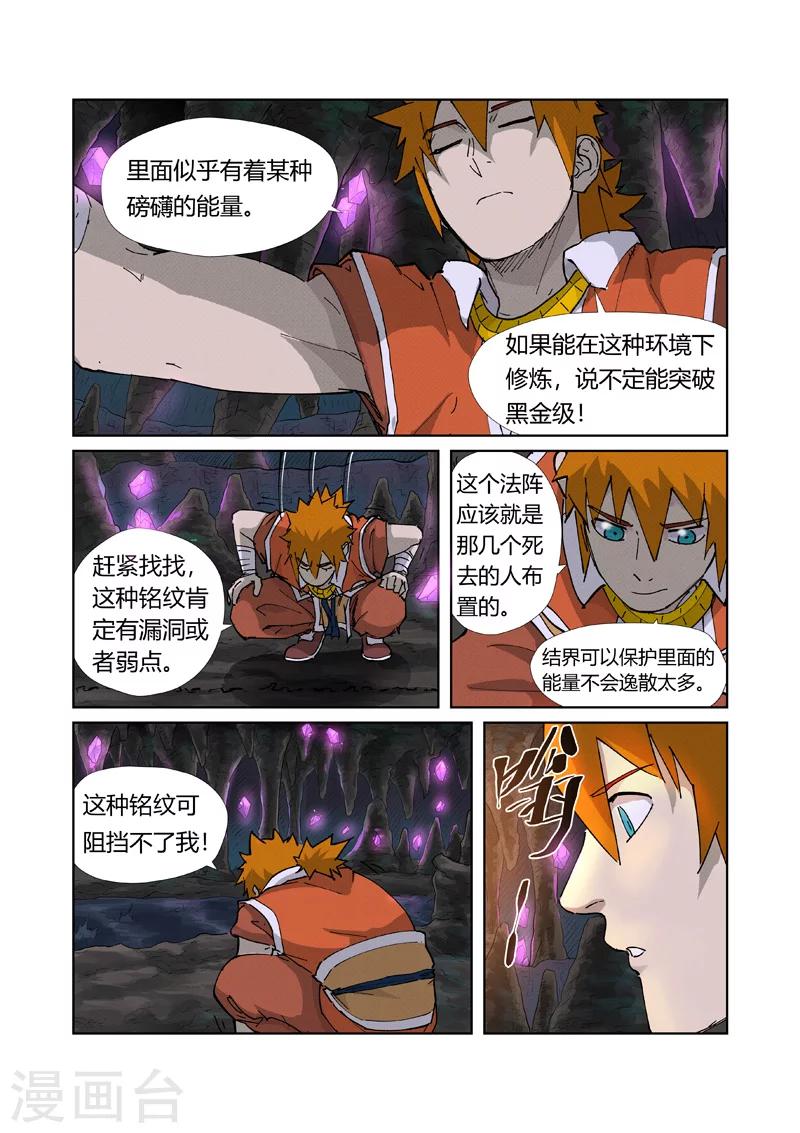 妖神记韩漫全集-第223话1 火之灵神无删减无遮挡章节图片 