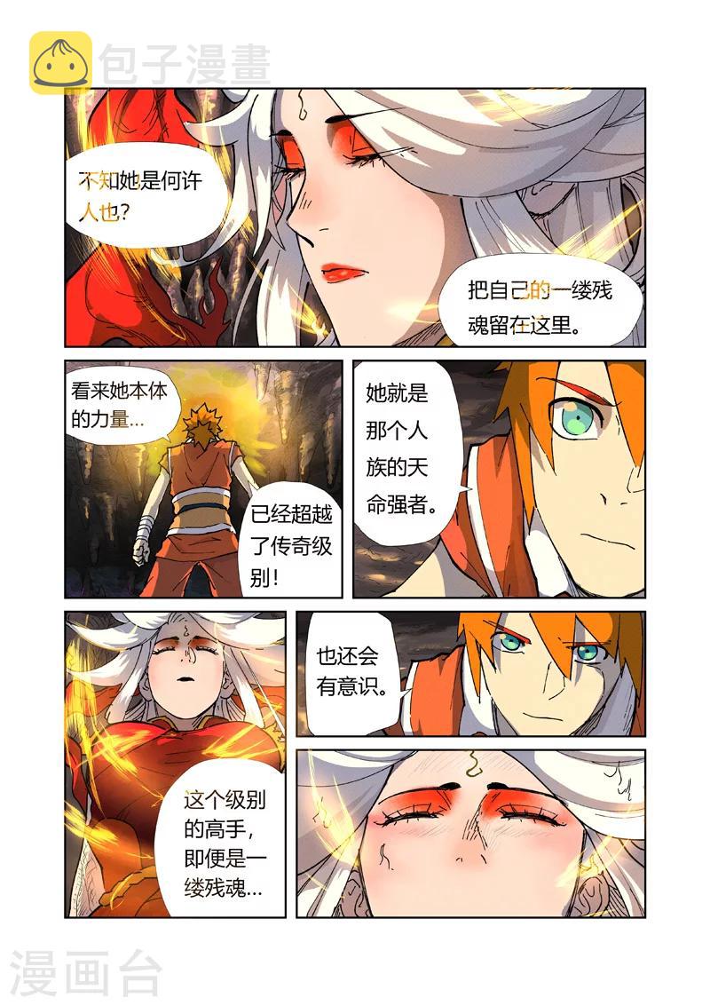 妖神记韩漫全集-第223话1 火之灵神无删减无遮挡章节图片 