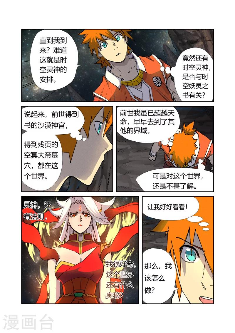 妖神记韩漫全集-第223话2 火之灵神无删减无遮挡章节图片 