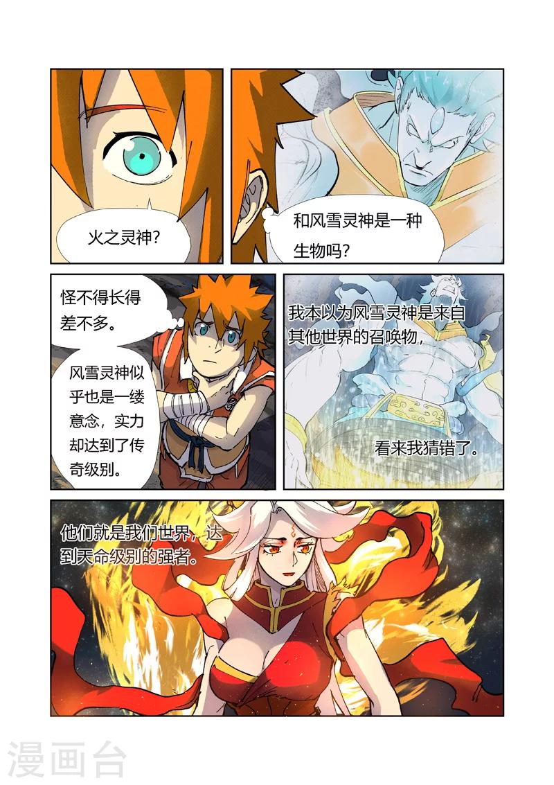 妖神记韩漫全集-第223话2 火之灵神无删减无遮挡章节图片 
