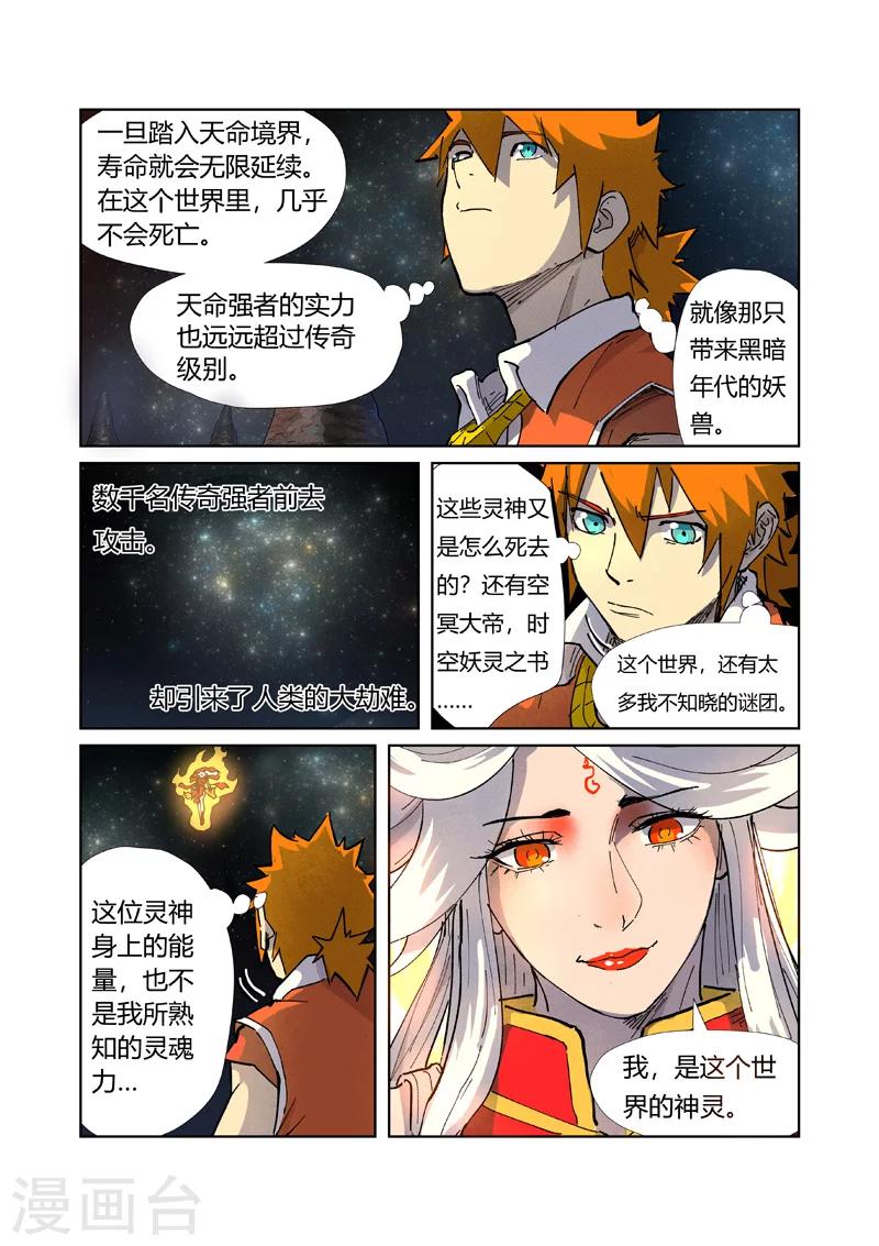 妖神记韩漫全集-第223话2 火之灵神无删减无遮挡章节图片 