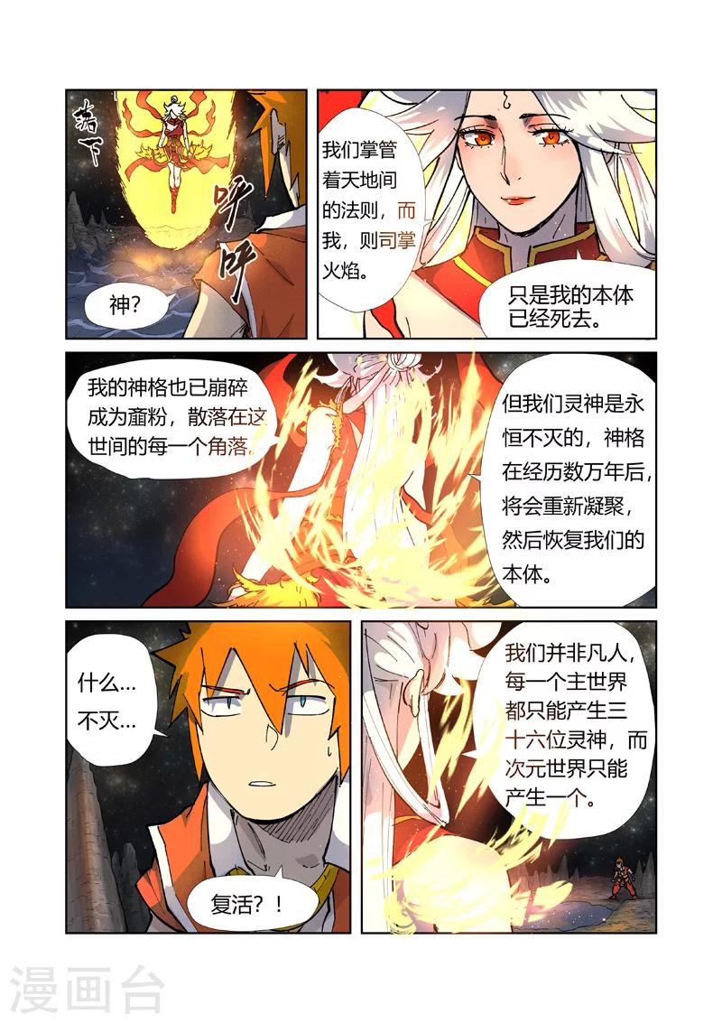 妖神记韩漫全集-第223话2 火之灵神无删减无遮挡章节图片 
