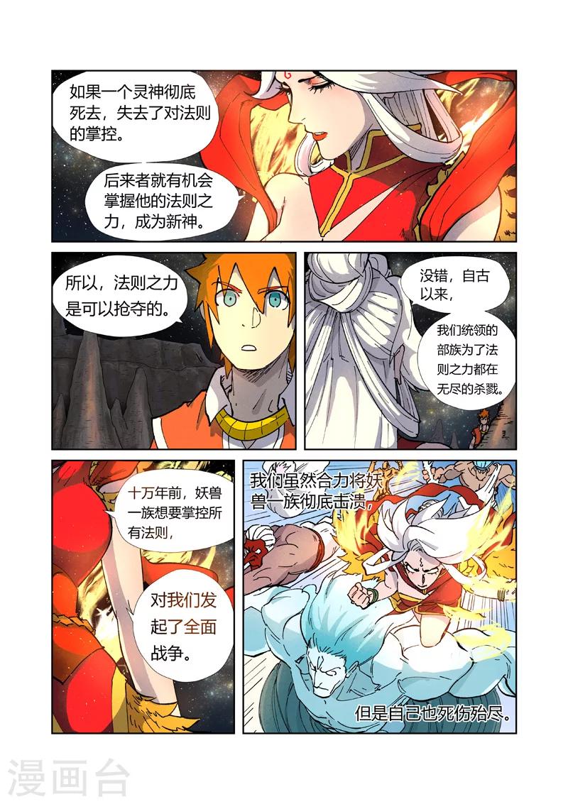 妖神记韩漫全集-第223话2 火之灵神无删减无遮挡章节图片 