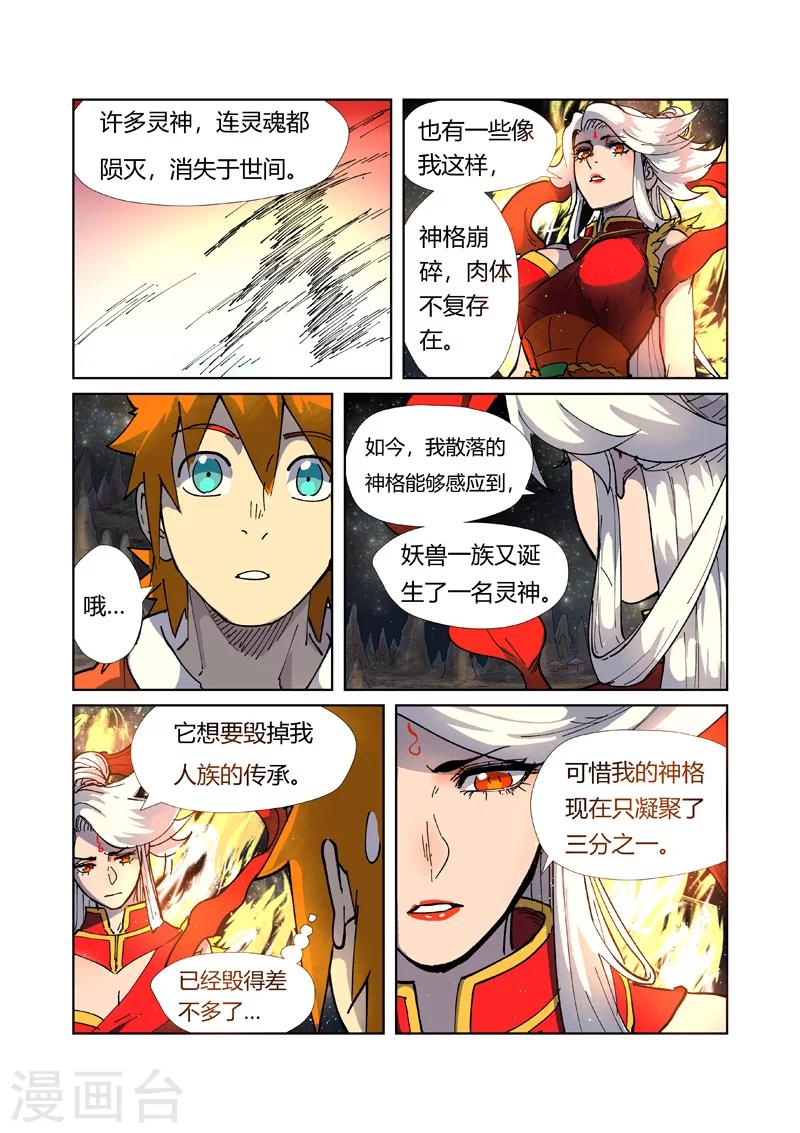 妖神记韩漫全集-第223话2 火之灵神无删减无遮挡章节图片 